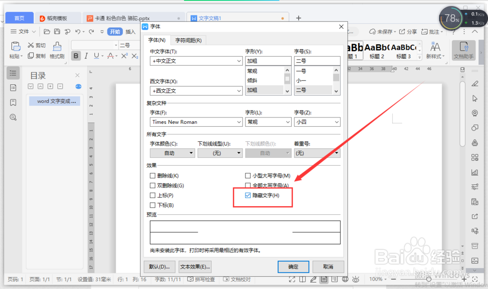 Word文档中的文字消失了怎么办