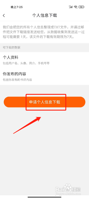 番茄畅听怎么申请下载个人信息