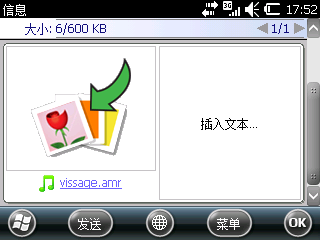 使用索尼爱立信M1i记录下通话时的录音