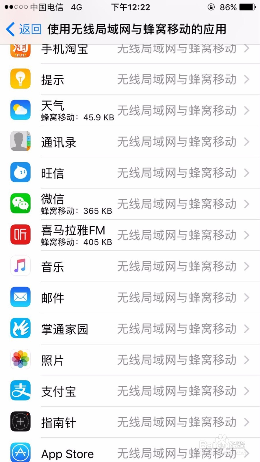 苹果手机4G卡使用流量太多该如何有效的节约流量