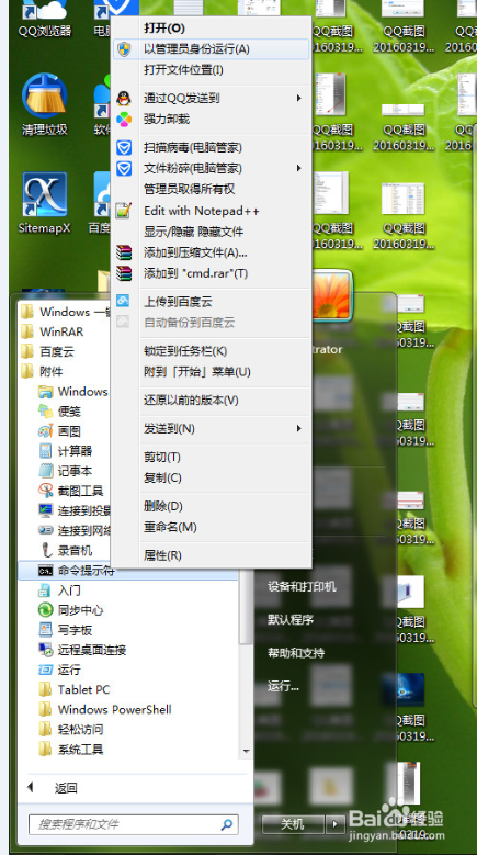 Win7任务栏提示