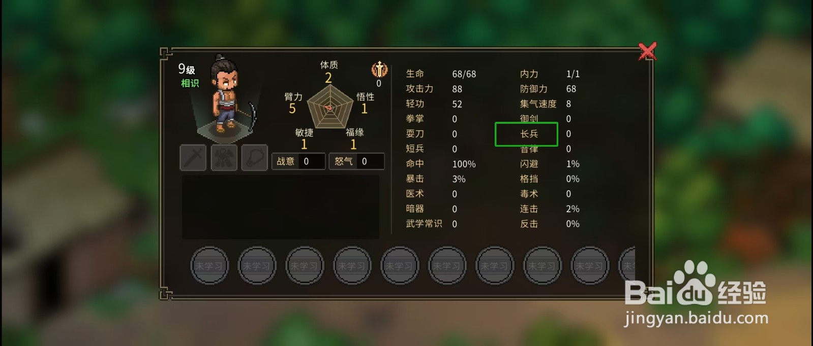 大侠立志传怎样查看采石匠的【长兵】