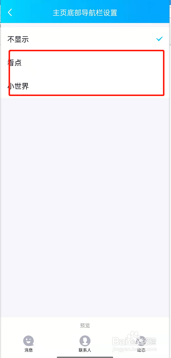 QQ底部导航在哪里自定义