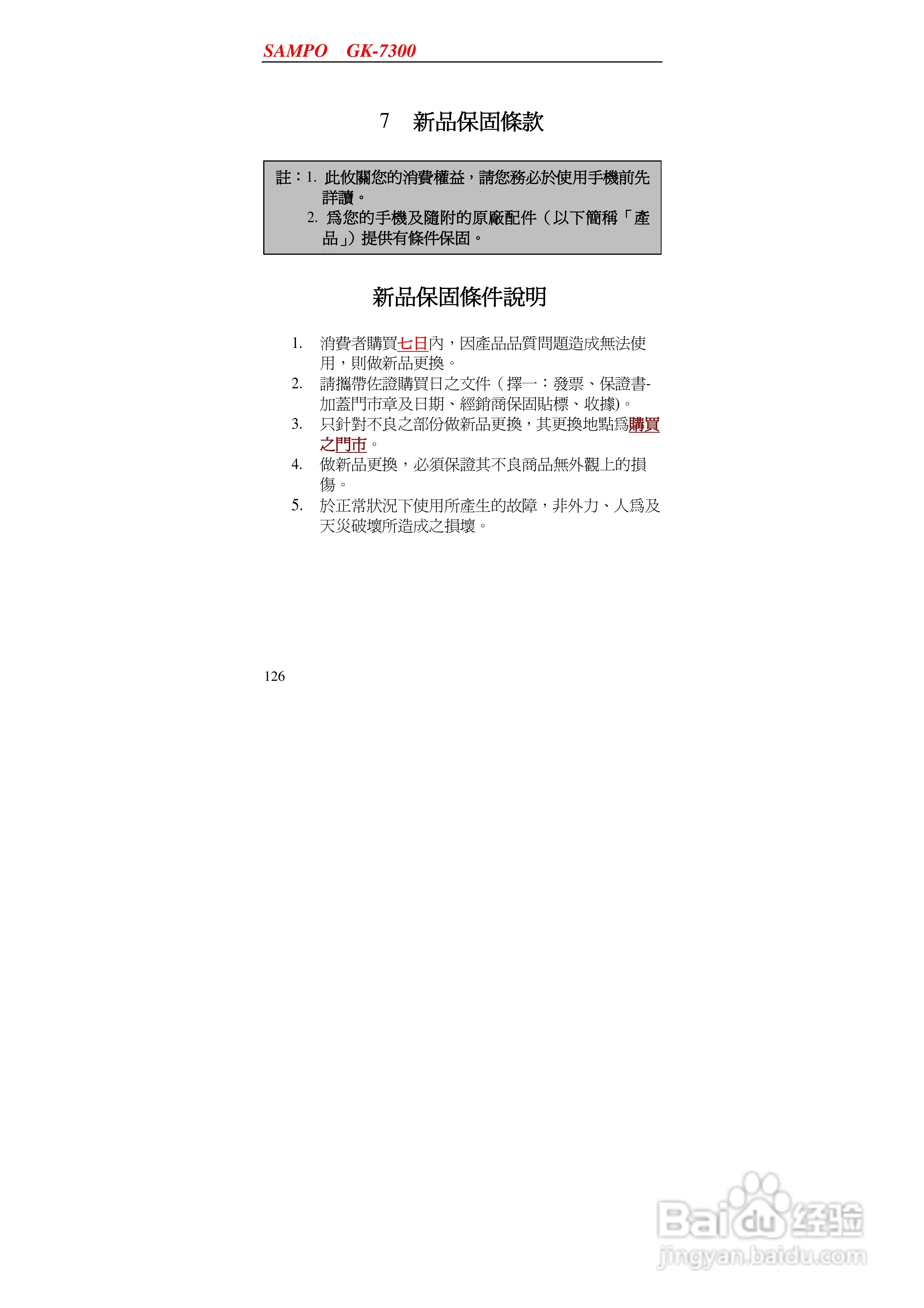 声宝GK-7300型手机说明书:[13]