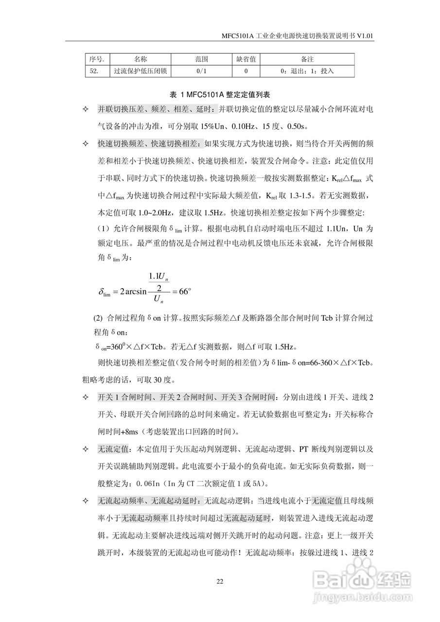 MFC5101A型工业企业电源快速切换装置说明书:[3]