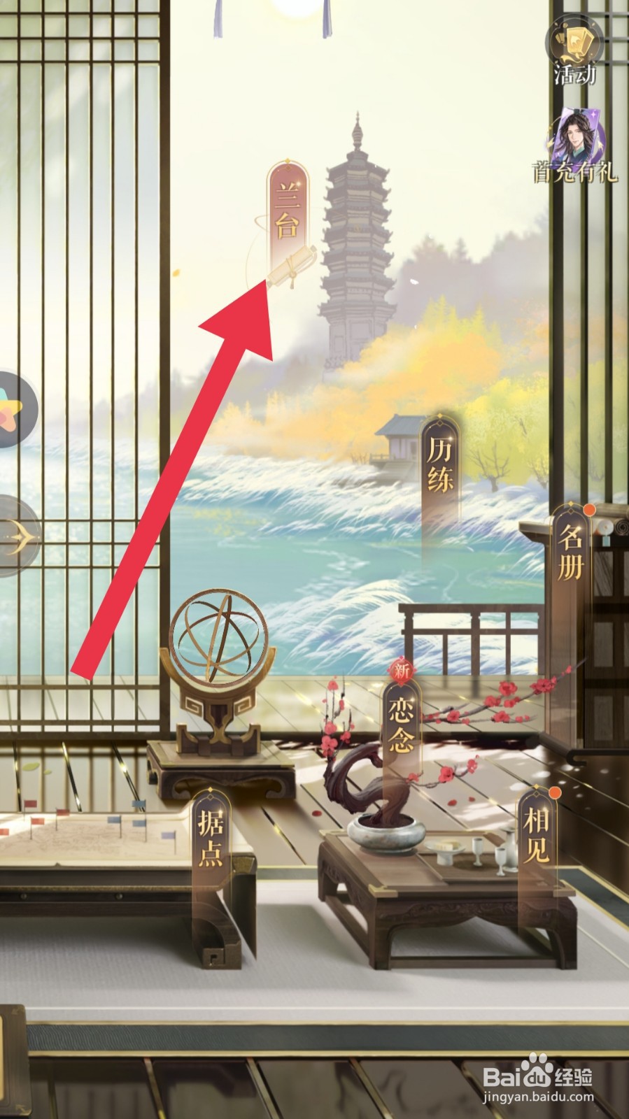 如鸢app怎样进行兰台探秘