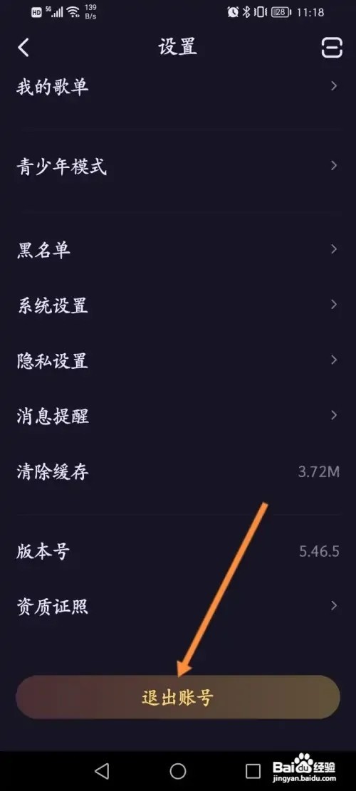 鱼耳APP在哪里退出账号