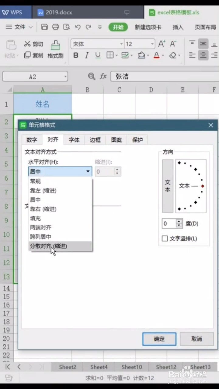 如何快速对齐姓名
