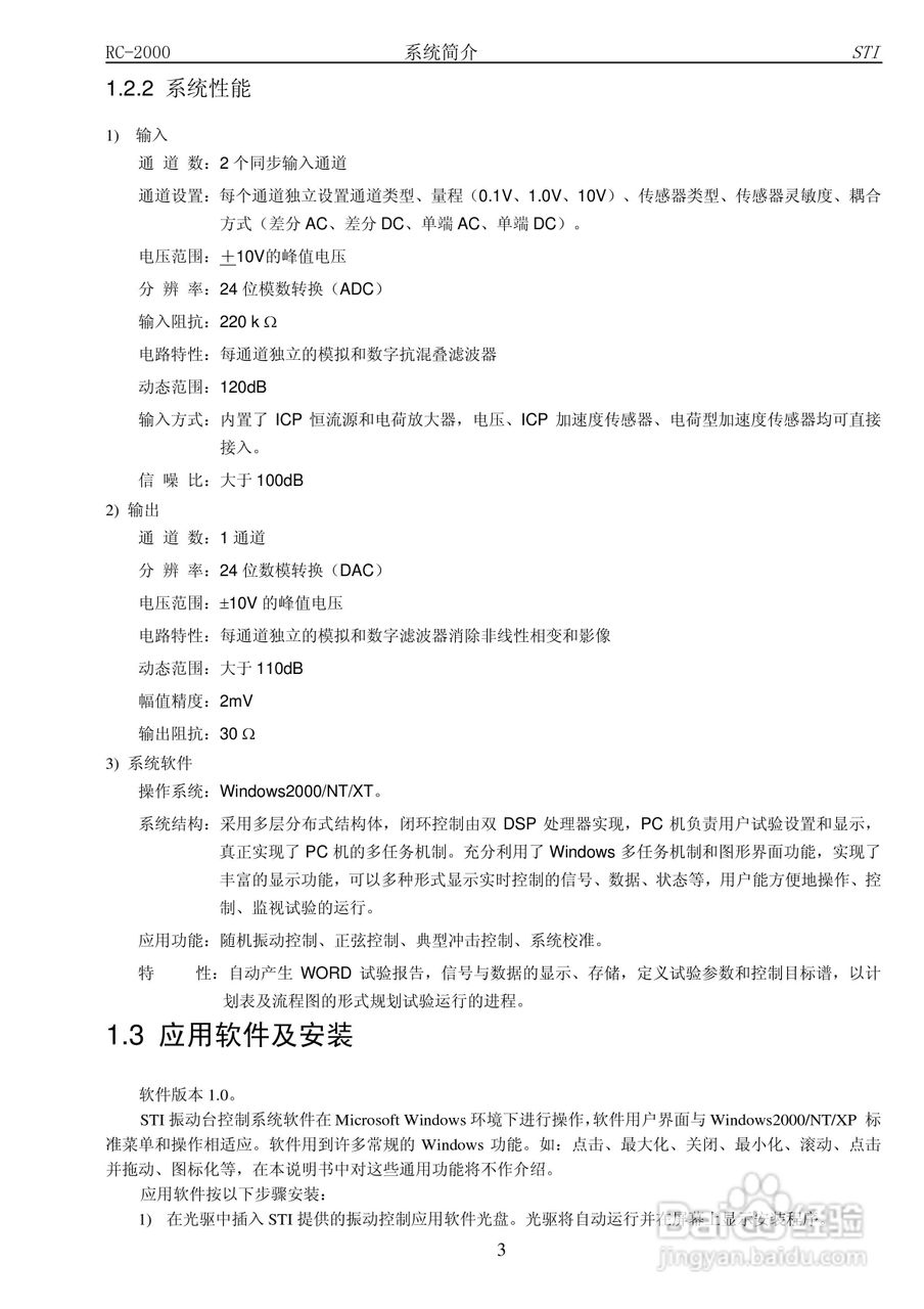 RC-2000数字式振动控制系统说明书:[1]