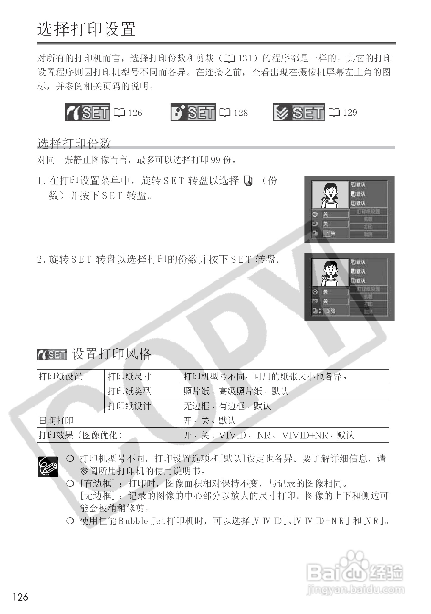 佳能MVX25i数码摄像机使用说明书:[13]