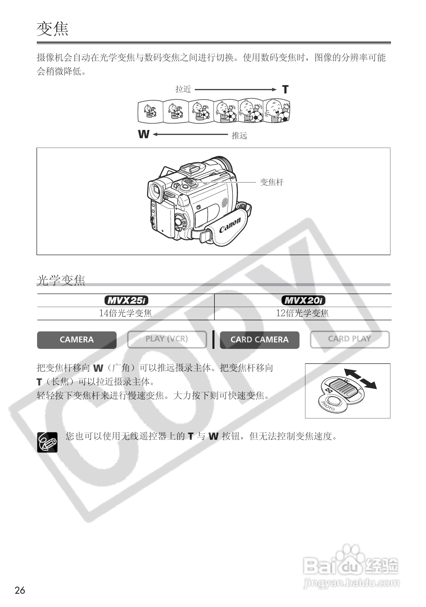佳能MVX25i数码摄像机使用说明书:[3]