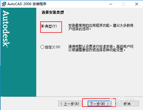手把手教你装CAD2006软件