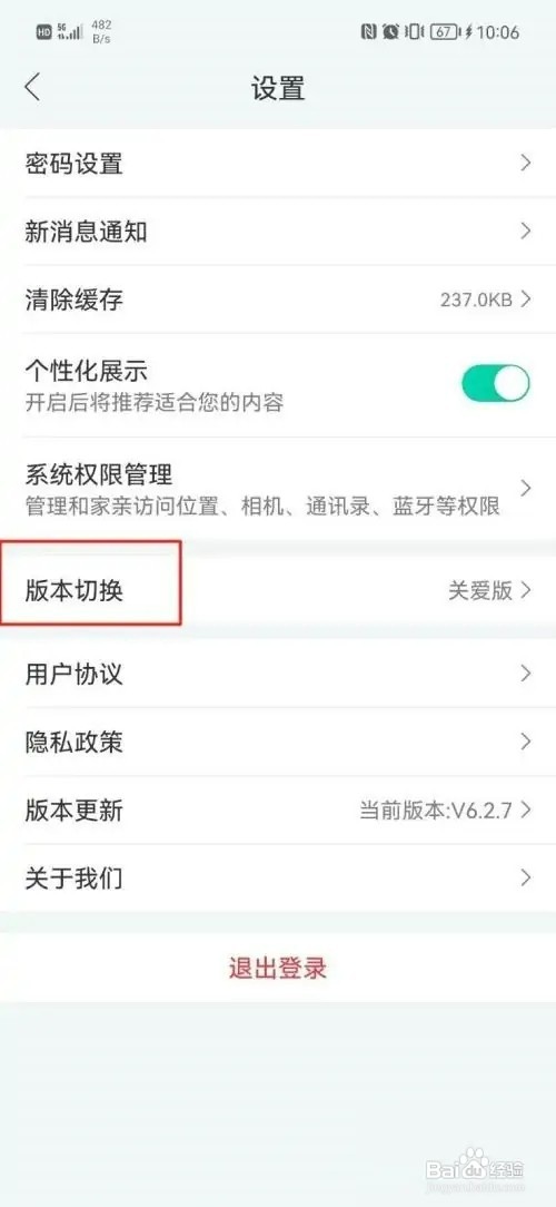 和家亲如何设置关爱版