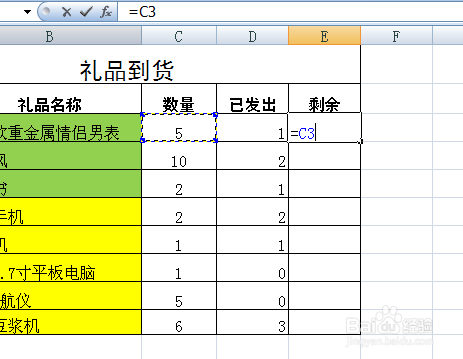excel表格怎样计算减法