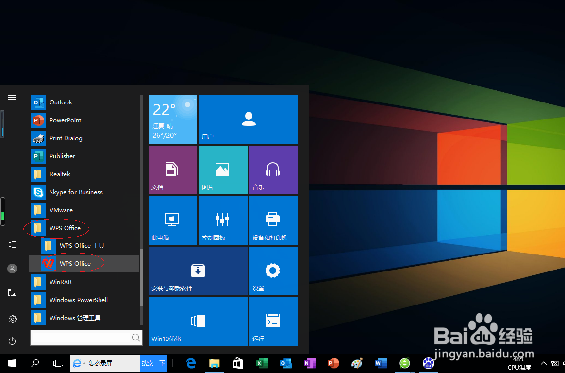 WPS文字处理 2022如何自定义页面边框