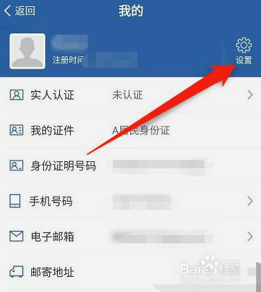 交管12123怎么删除账号