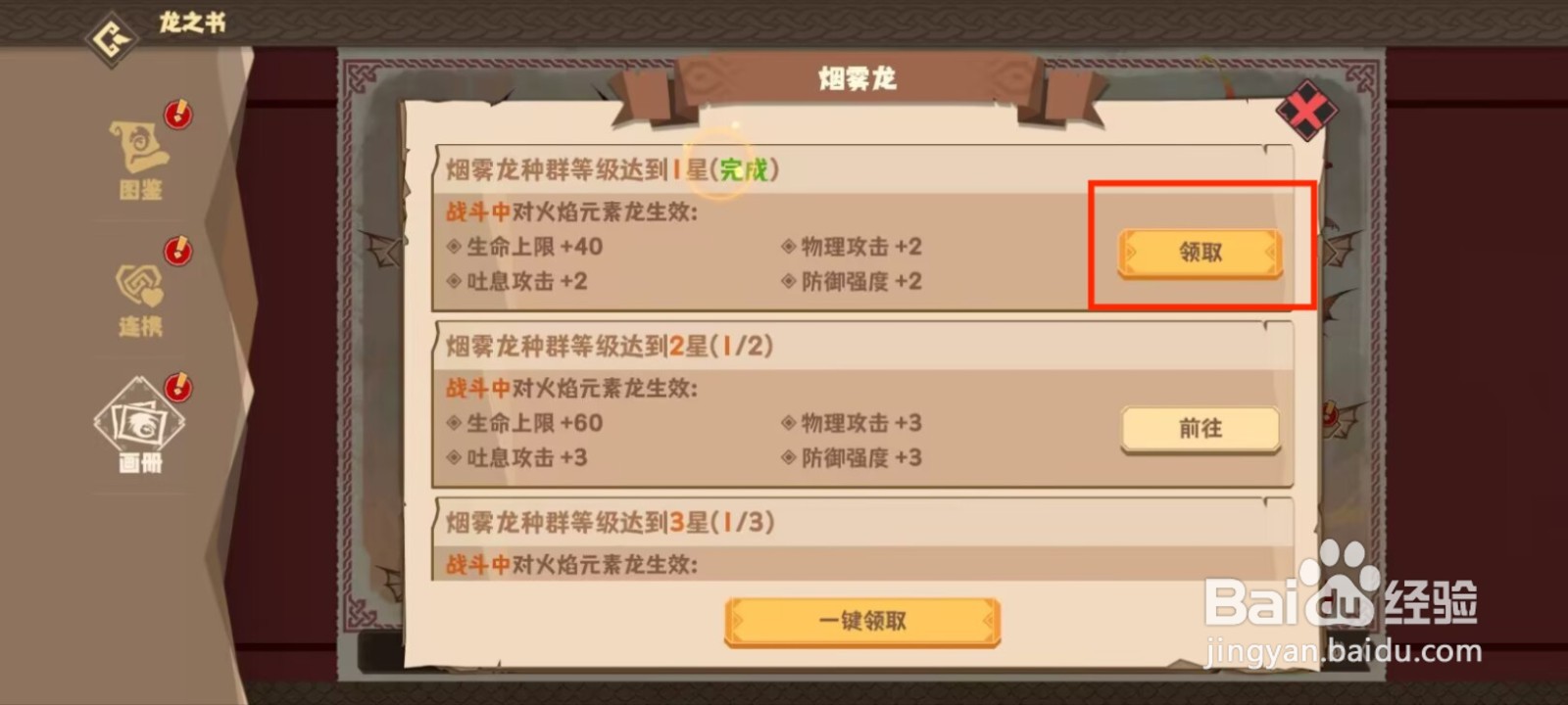 驯龙高手旅程如何领取烟雾龙等级达到1星成就？