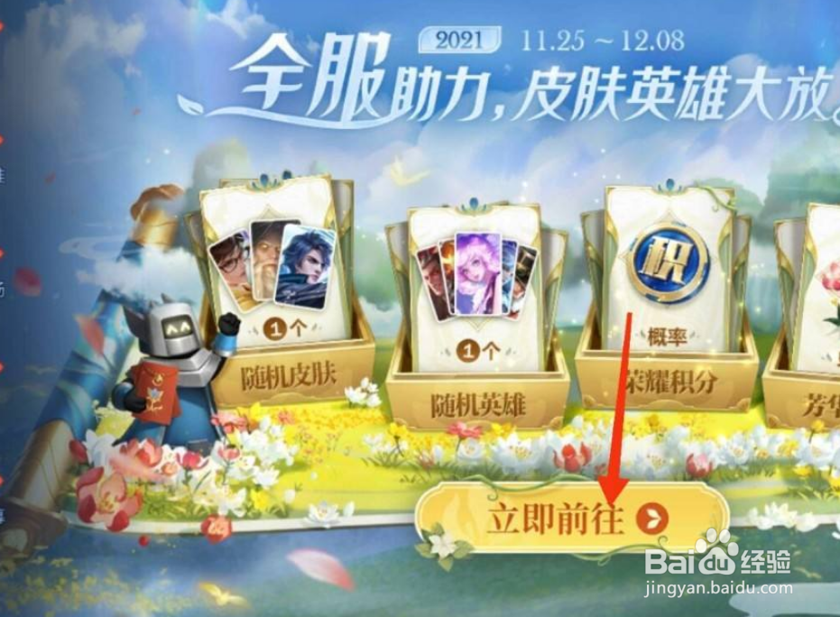 王者荣耀共赏芳华天幕在哪里获得