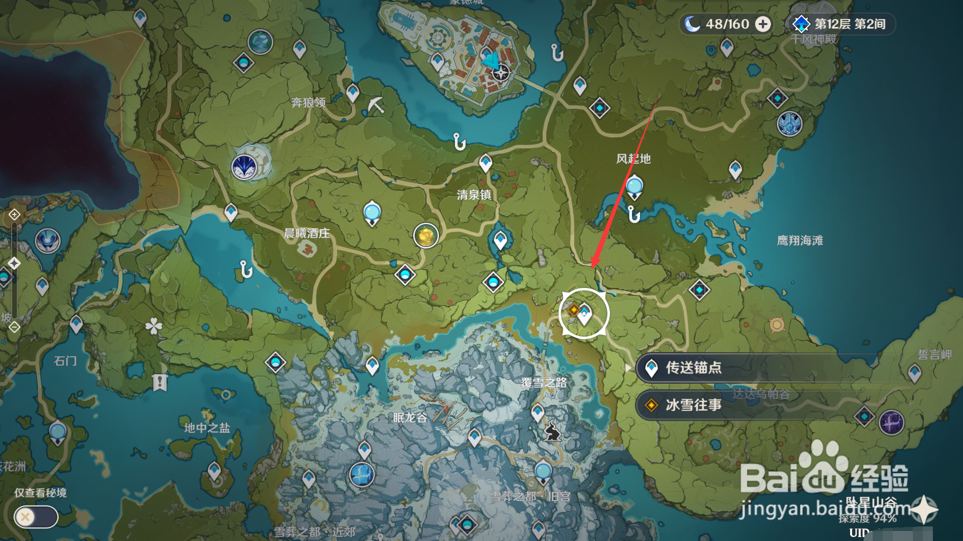 原神如何完成任务冰雪往事？