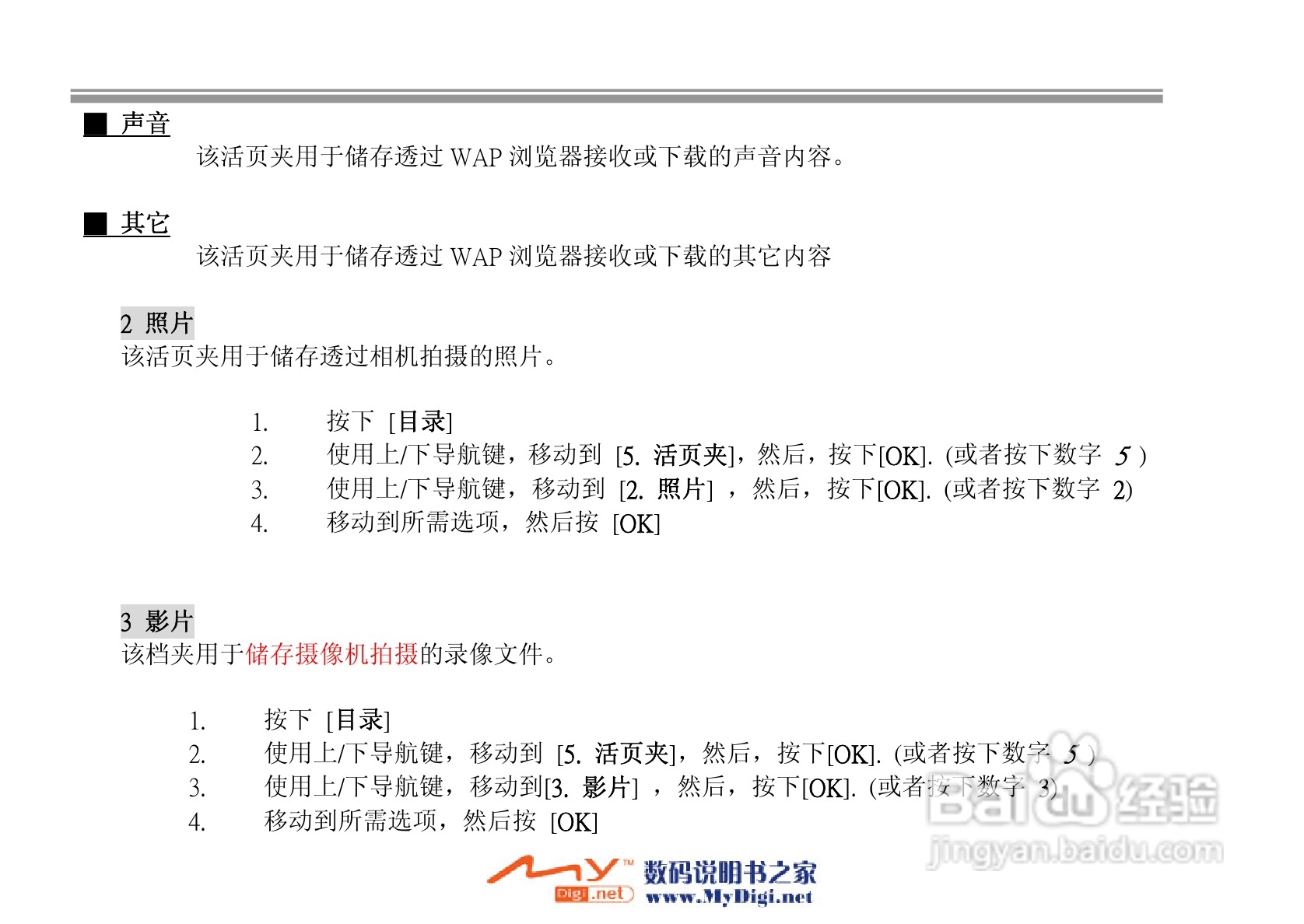 iKoMo iK202手机说明书:[6]