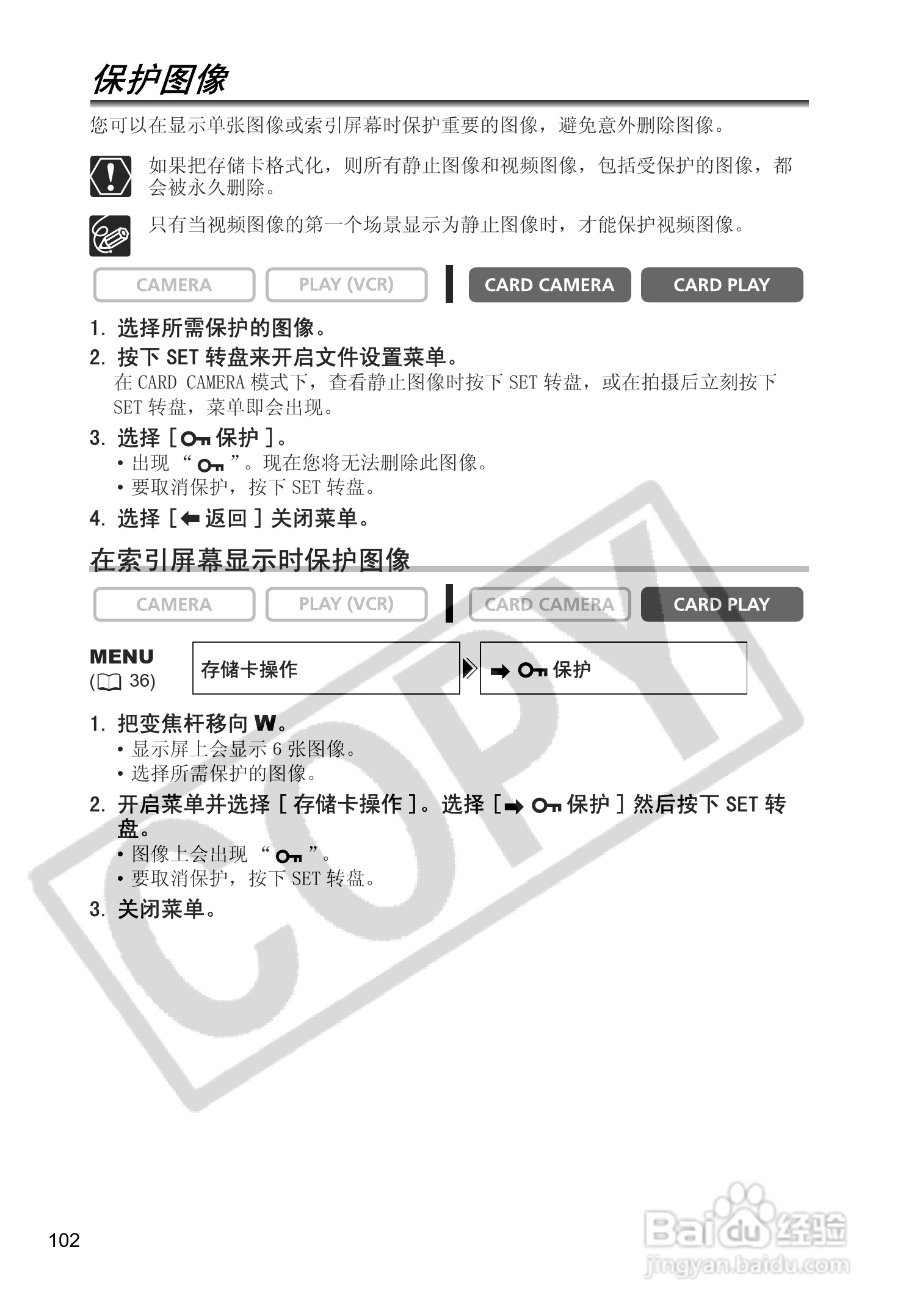 佳能MV880Xi数码摄像机使用说明书:[11]