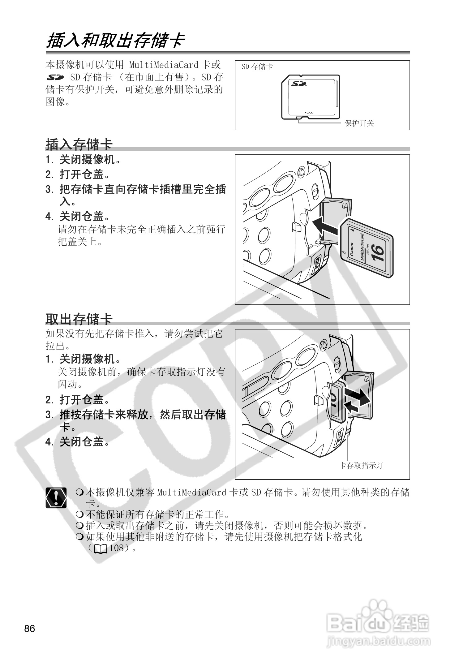 佳能MV880Xi数码摄像机使用说明书:[9]
