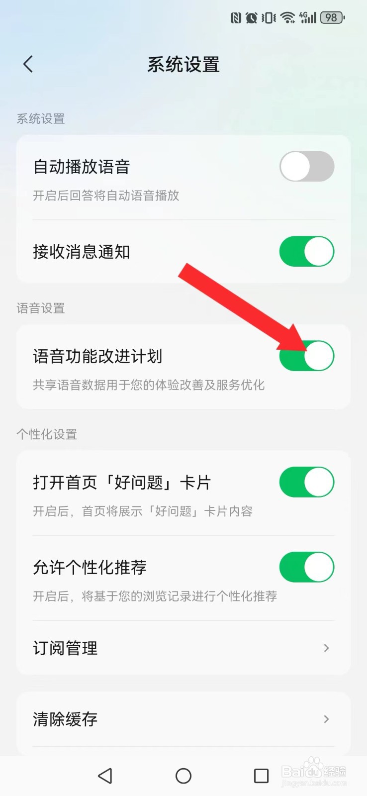 腾讯元宝怎么开启系统读取我的语音信息？
