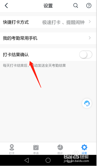 钉钉如何开启打卡结果确认提醒功能