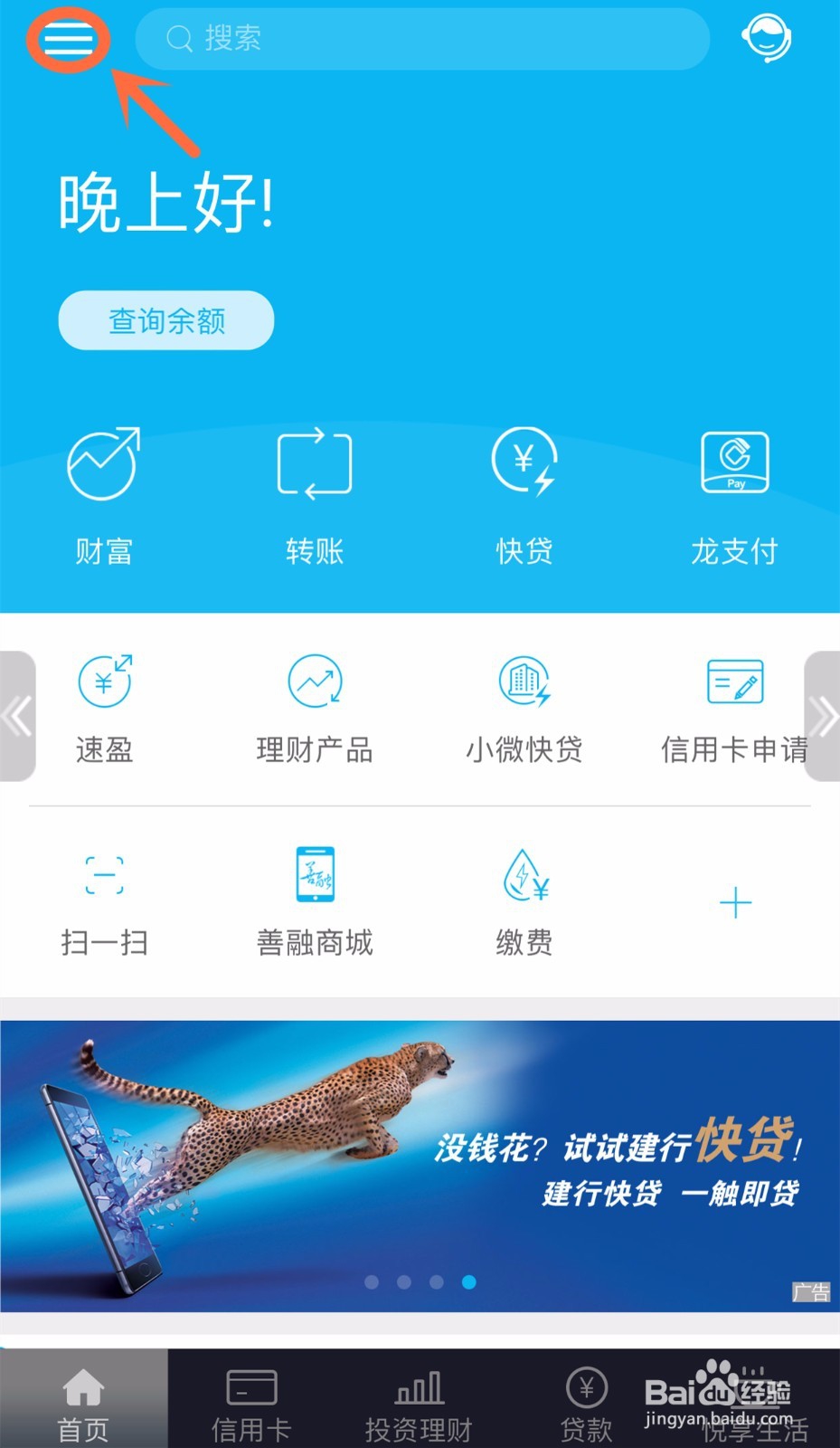公职人员怎样用工资卡进行“快贷”贷款业务