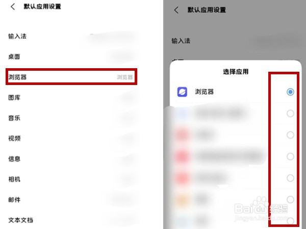 vivo x90手机怎么设置默认浏览器