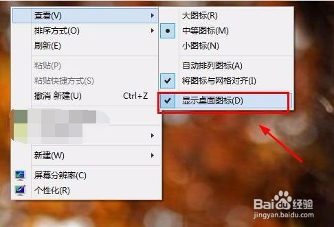 桌面图标全部消失了怎样恢复