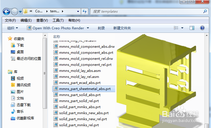 Creo钣金零件模板文件的设置方法