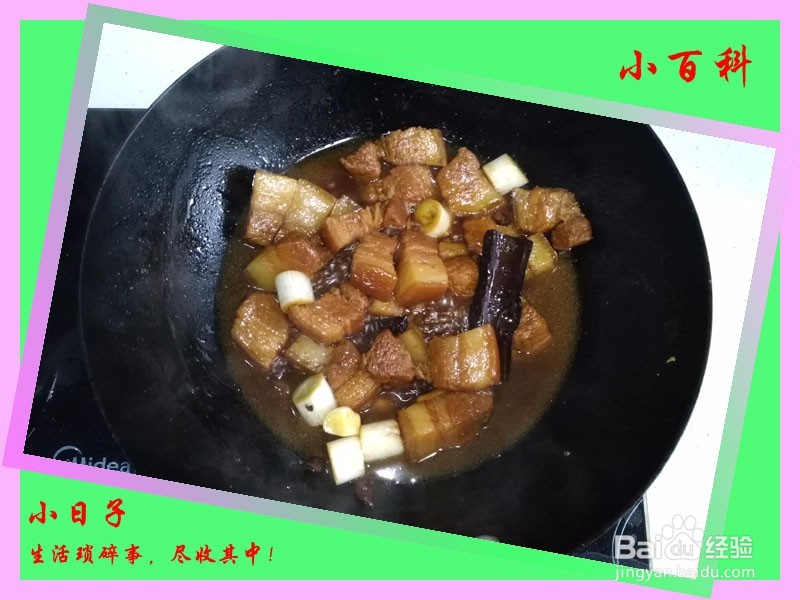 家庭美食——红烧肉（油而不腻）