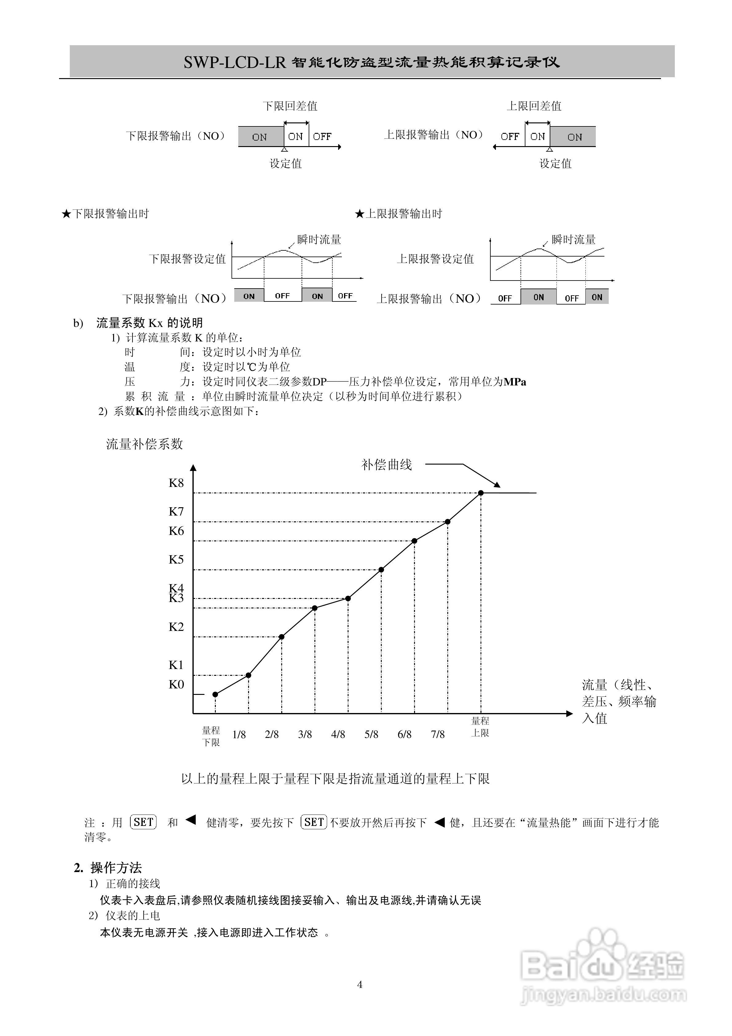 昌晖SWP-LCD-LR流量记录仪（带防盗）说明书:[1]
