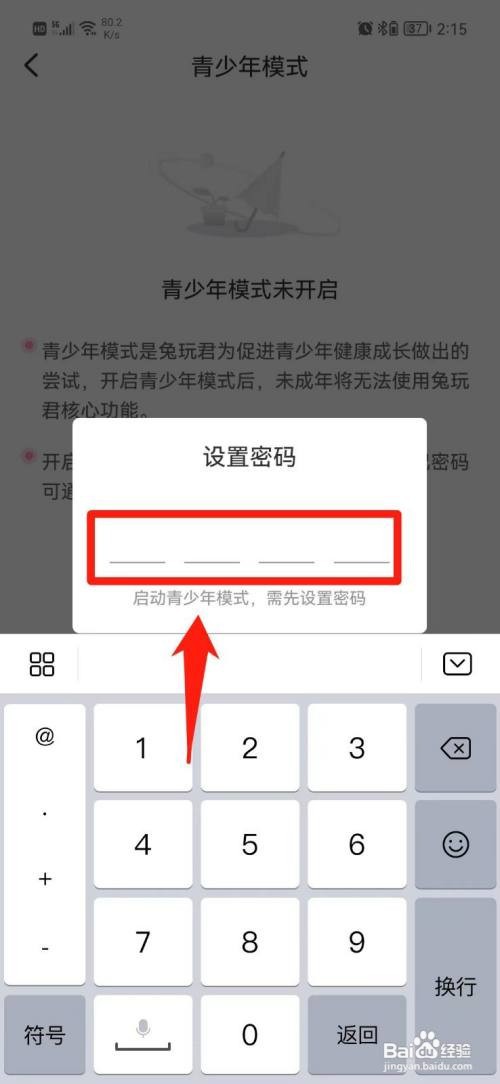 兔玩君APP怎样设置青少年模式
