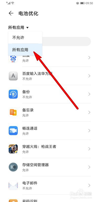 华为mate30pro电池优化在哪