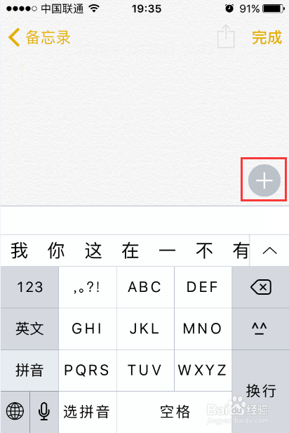 苹果手机备忘录功能怎么用