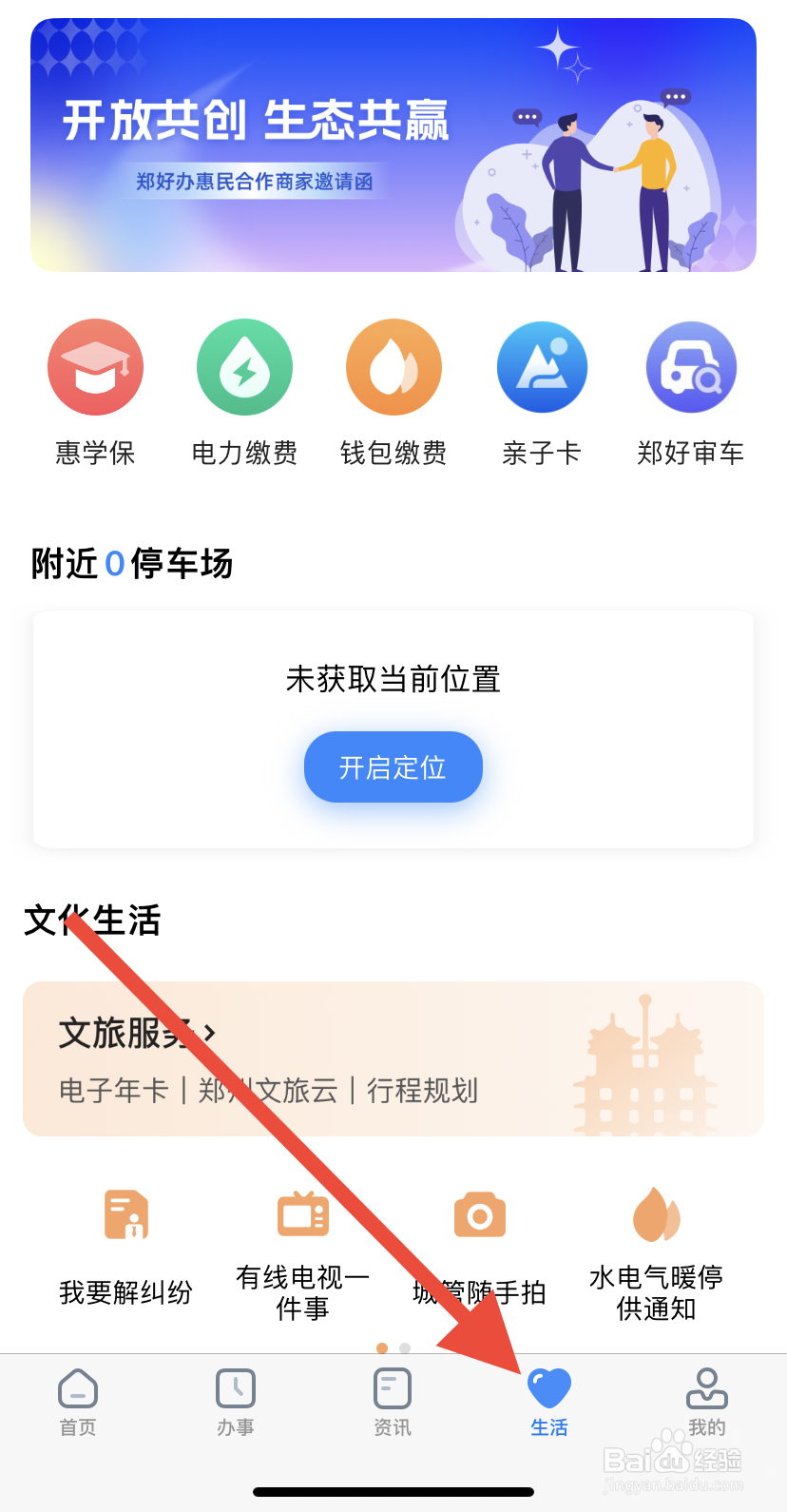 如何在郑好办里找到医保电子凭证？