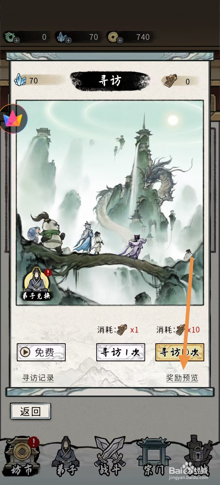 梦幻仙缘怎样查看敖丙的【等级】