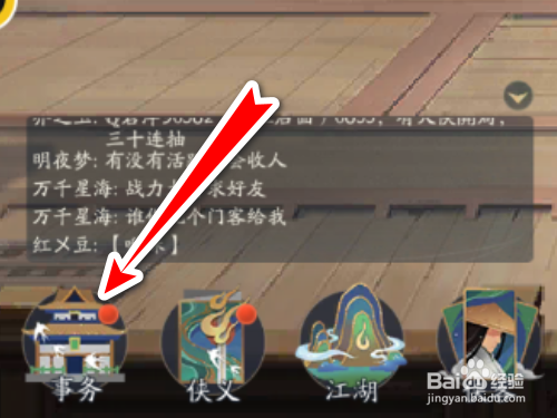 武林闲侠如何进行天官探宝