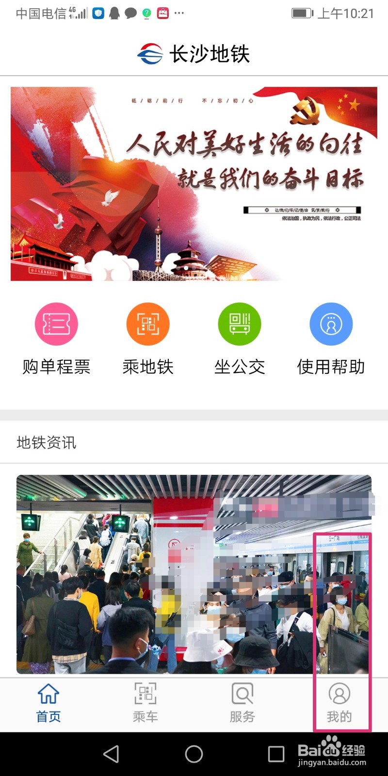 长沙地铁怎么开通微信支付