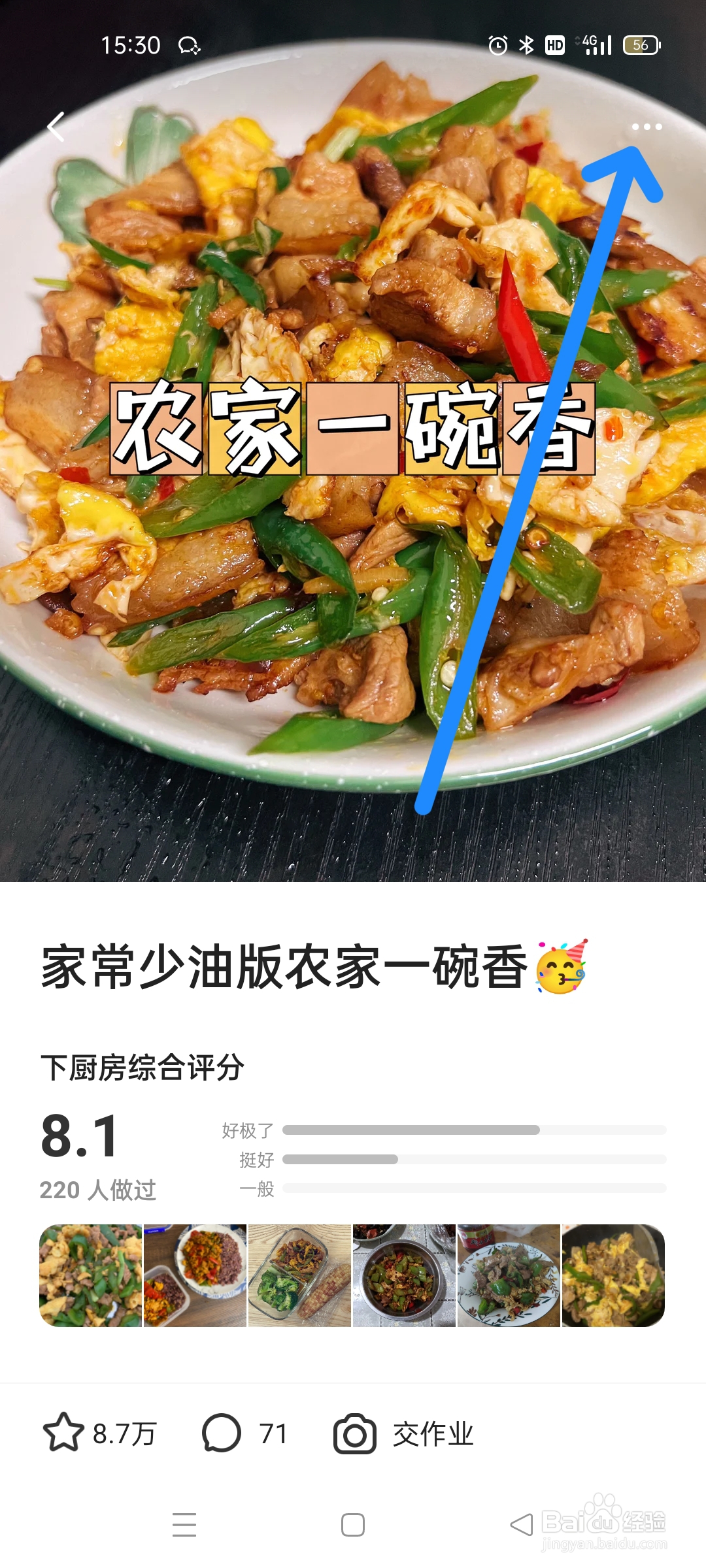 下厨房怎么把好吃的菜谱分享给微信好友