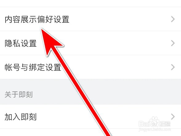 即刻怎么取消屏蔽圈子