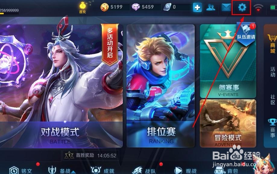 王者荣耀游戏声音怎么关掉