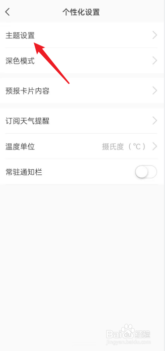 彩云天气怎么进行主题设置