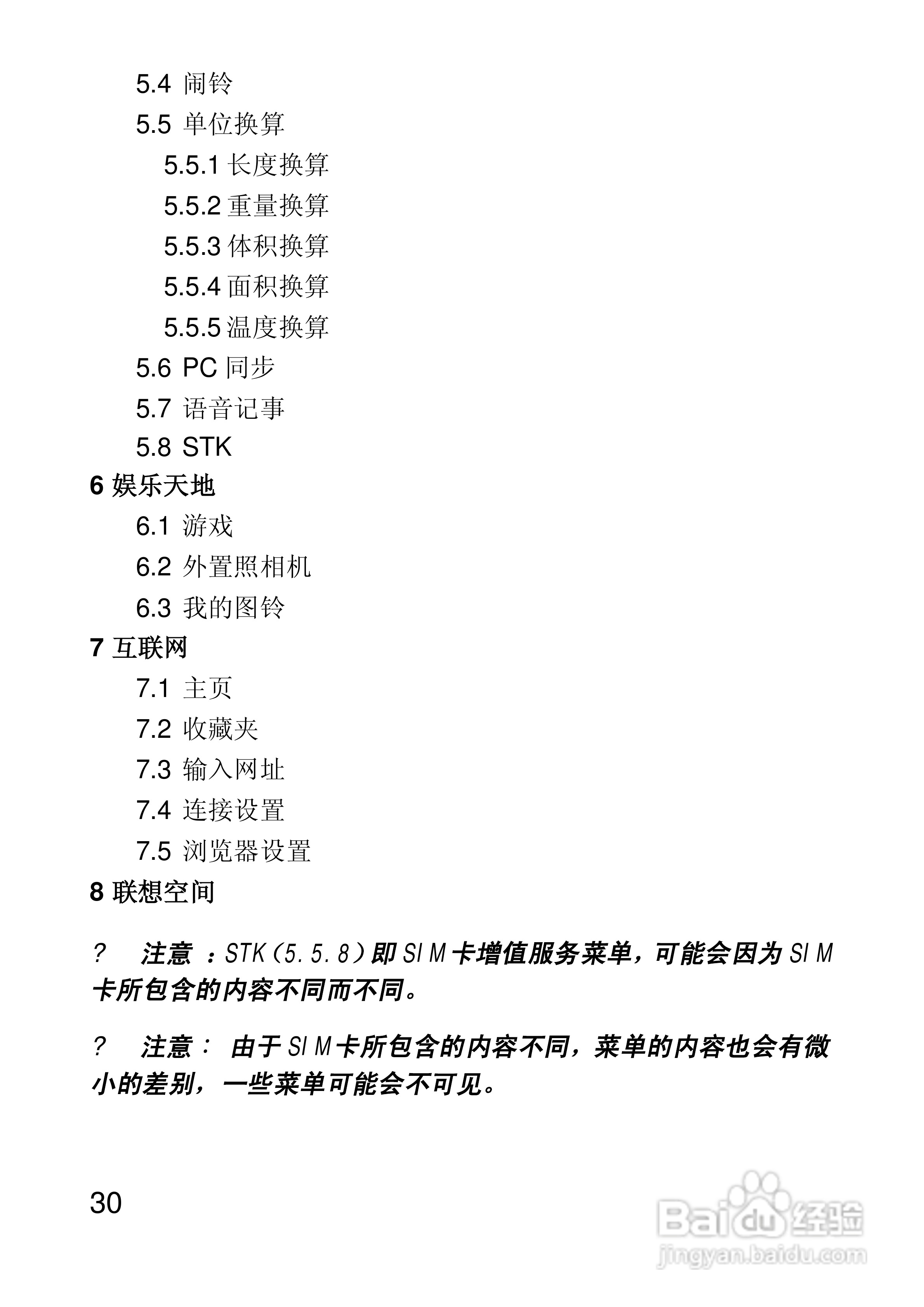 联想手机V650型使用说明书:[3]