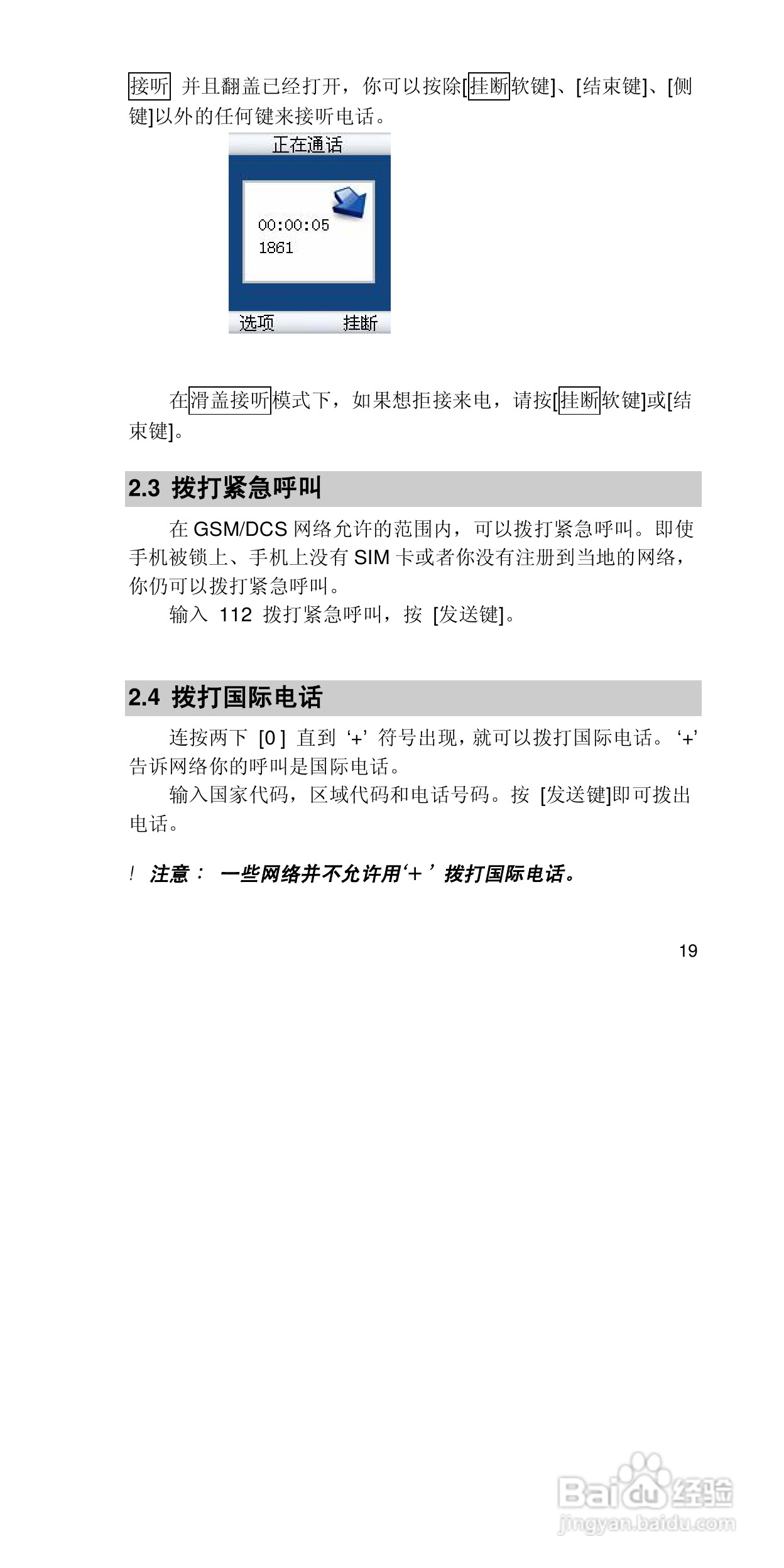 联想手机P708型使用说明书:[2]