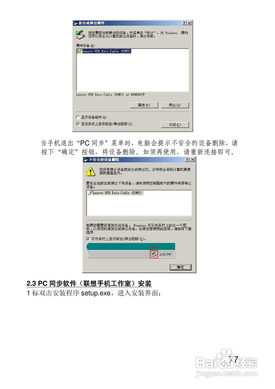 联想手机P890型使用说明书:[8]