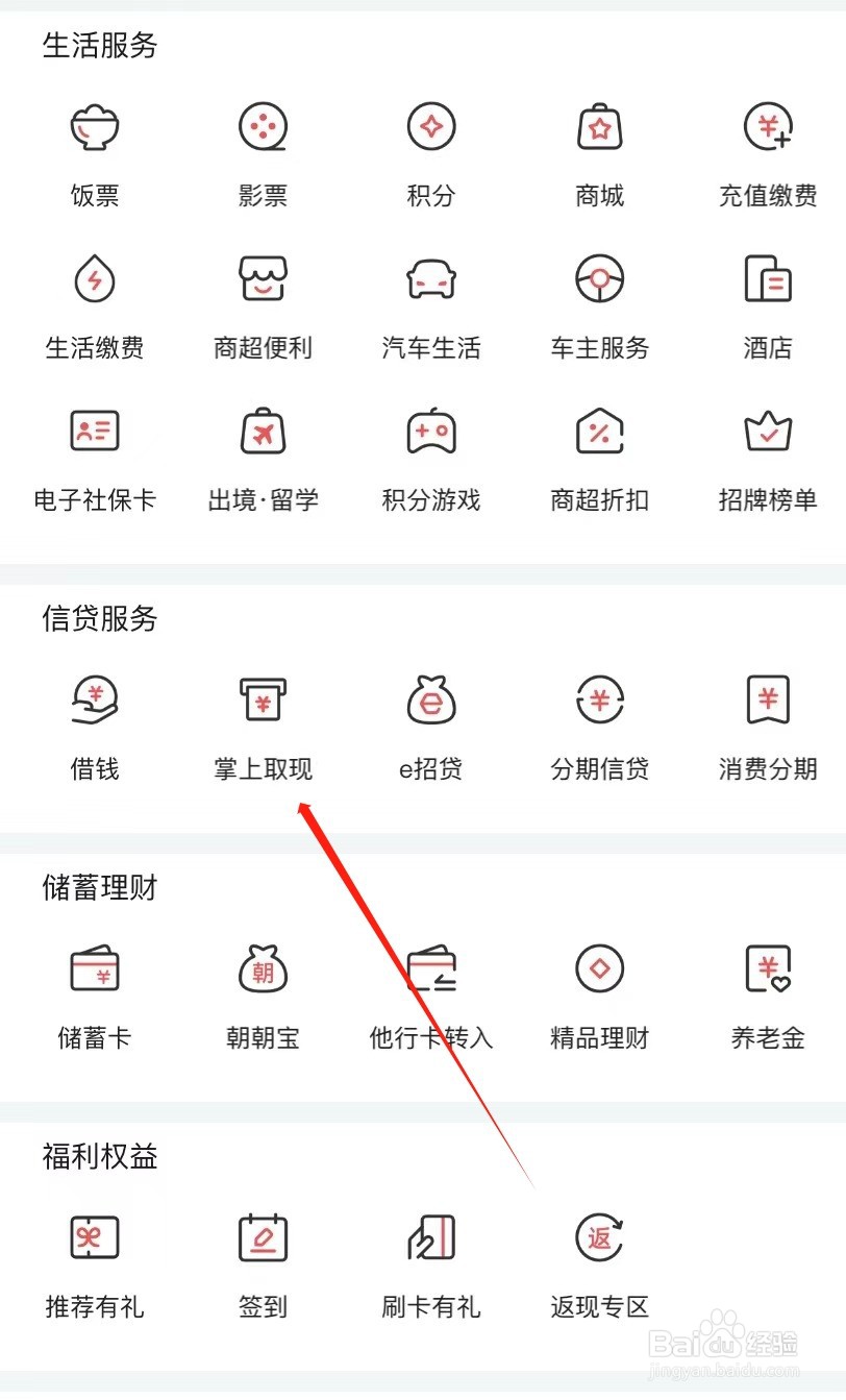 掌上生活如何查找掌上取现