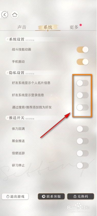 光与夜之恋隐私怎么设置